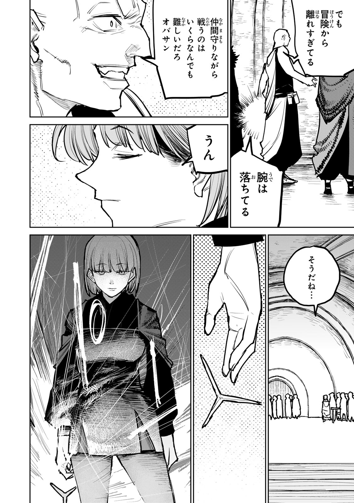 追放されたチート付与魔術師は気ままなセカンドライフを謳歌する。 - 第38話 - Page 10