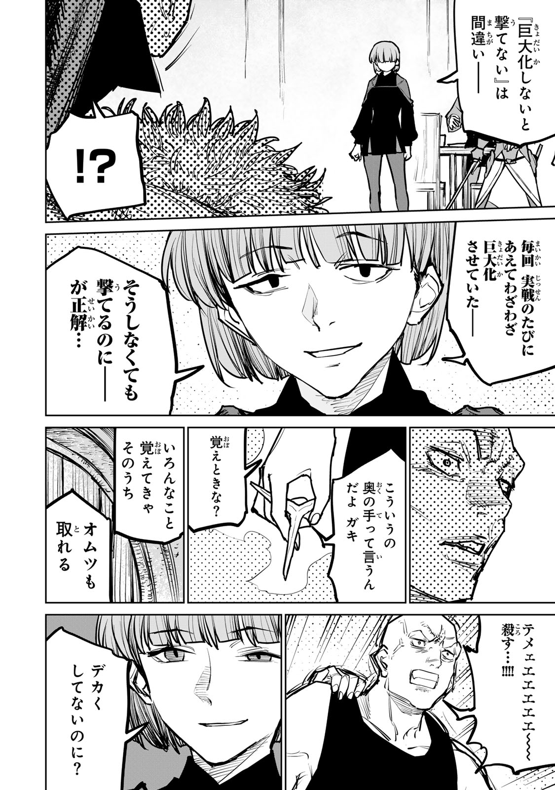 追放されたチート付与魔術師は気ままなセカンドライフを謳歌する。 - 第38話 - Page 12