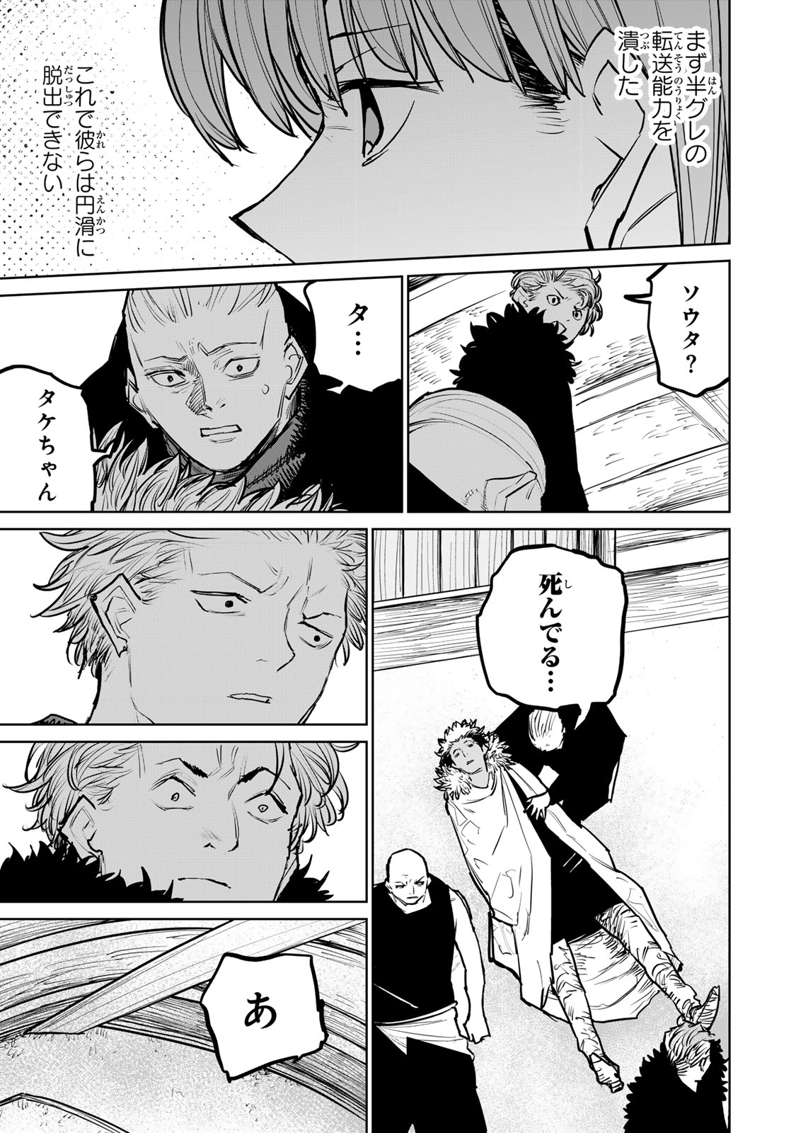 追放されたチート付与魔術師は気ままなセカンドライフを謳歌する。 - 第38話 - Page 13