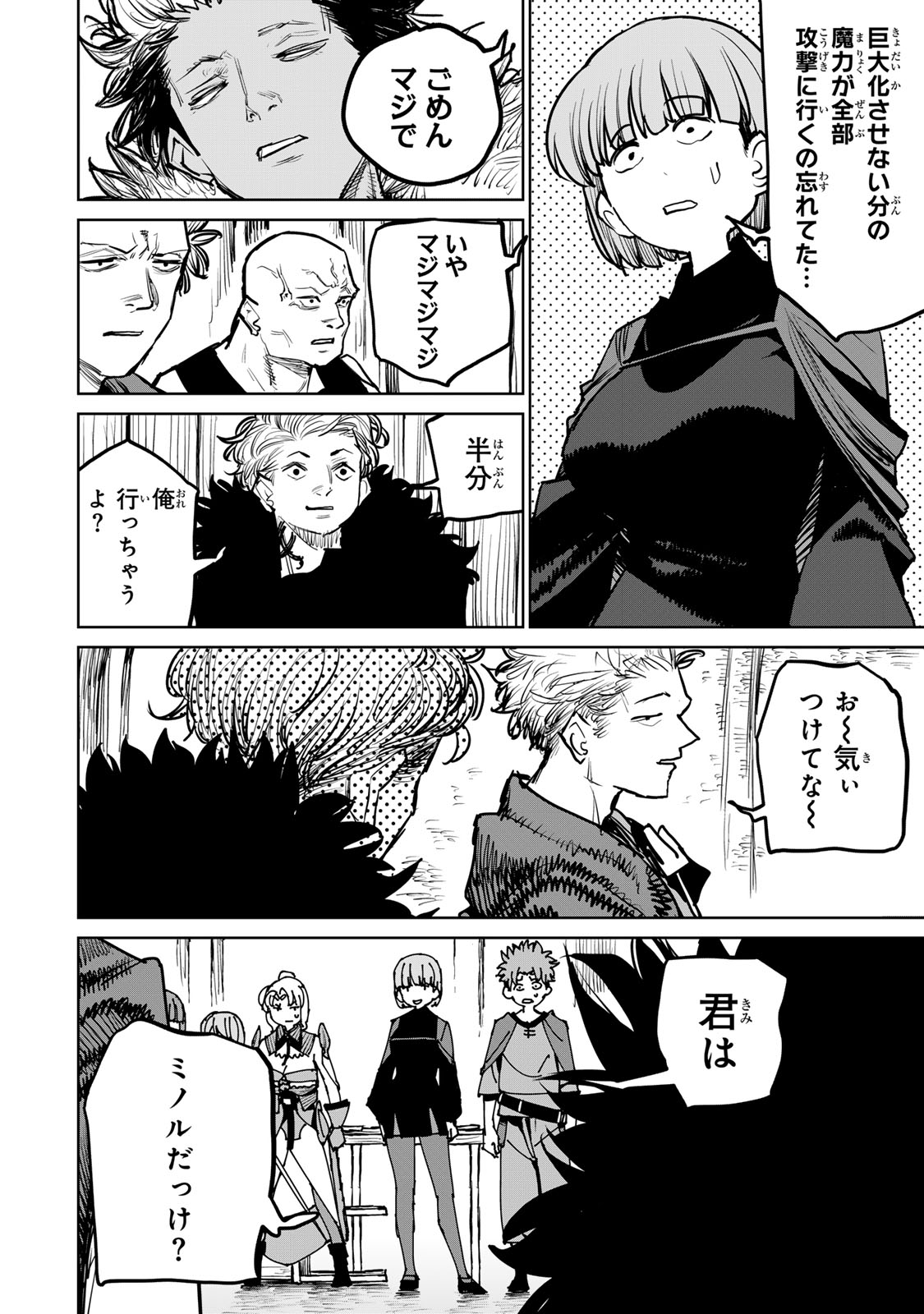 追放されたチート付与魔術師は気ままなセカンドライフを謳歌する。 - 第38話 - Page 14