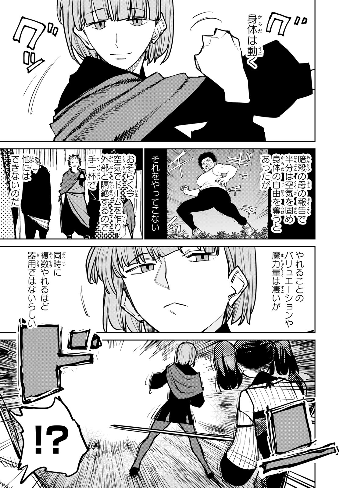 追放されたチート付与魔術師は気ままなセカンドライフを謳歌する。 - 第38話 - Page 15