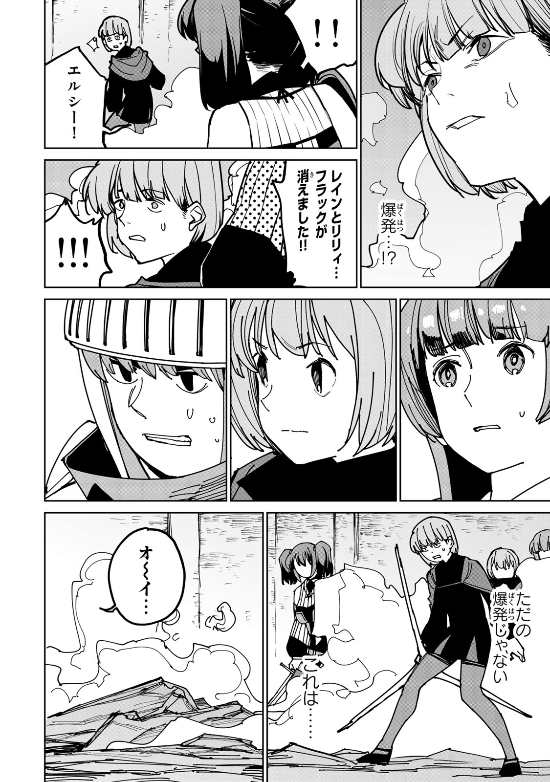 追放されたチート付与魔術師は気ままなセカンドライフを謳歌する。 - 第38話 - Page 16