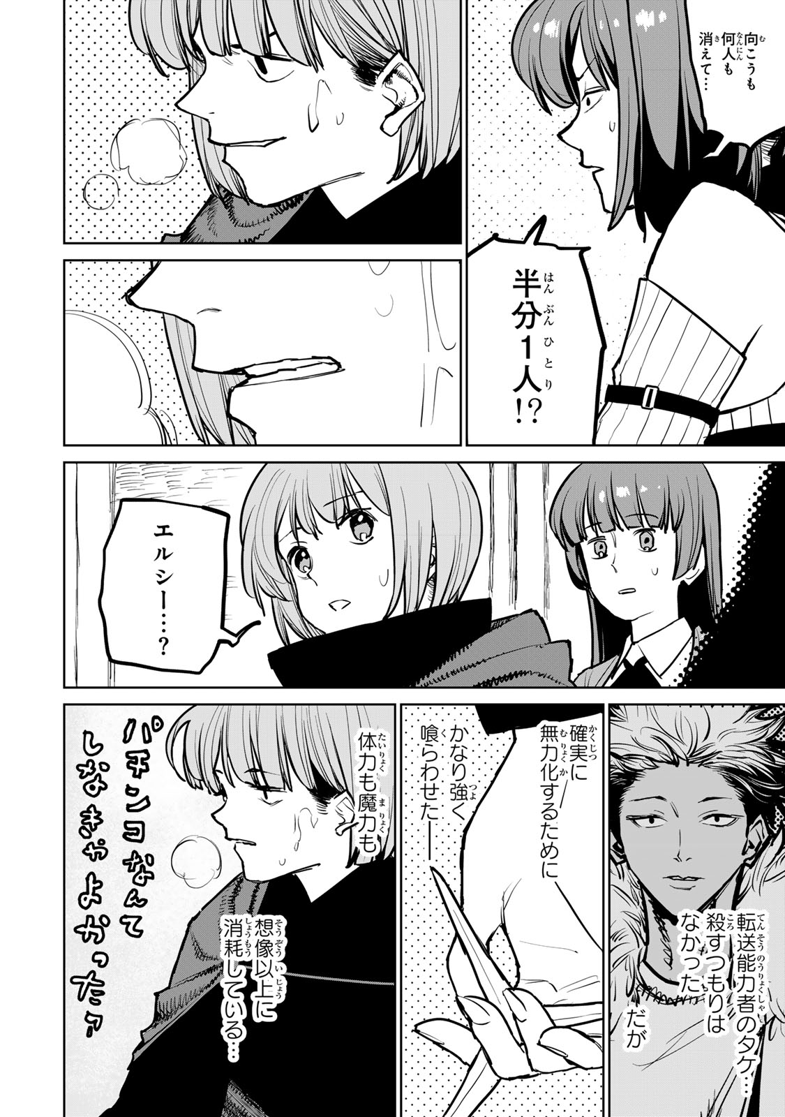 追放されたチート付与魔術師は気ままなセカンドライフを謳歌する。 - 第38話 - Page 18