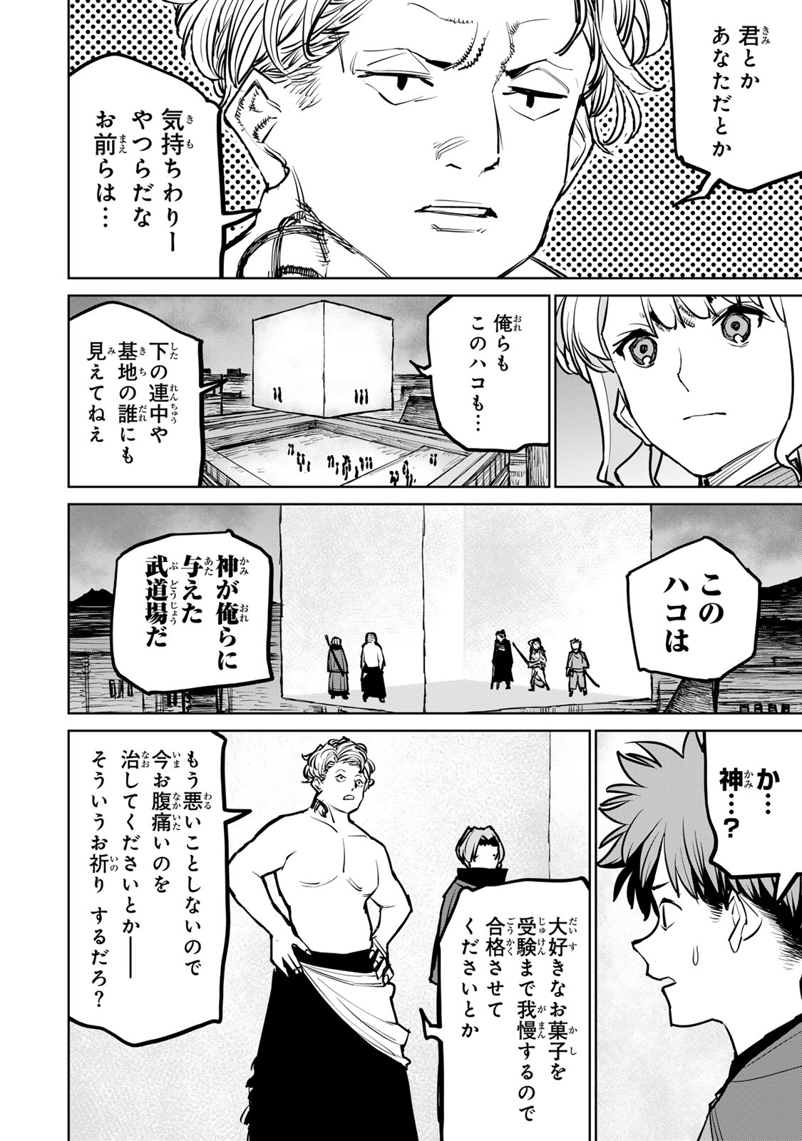 追放されたチート付与魔術師は気ままなセカンドライフを謳歌する。 - 第38話 - Page 22