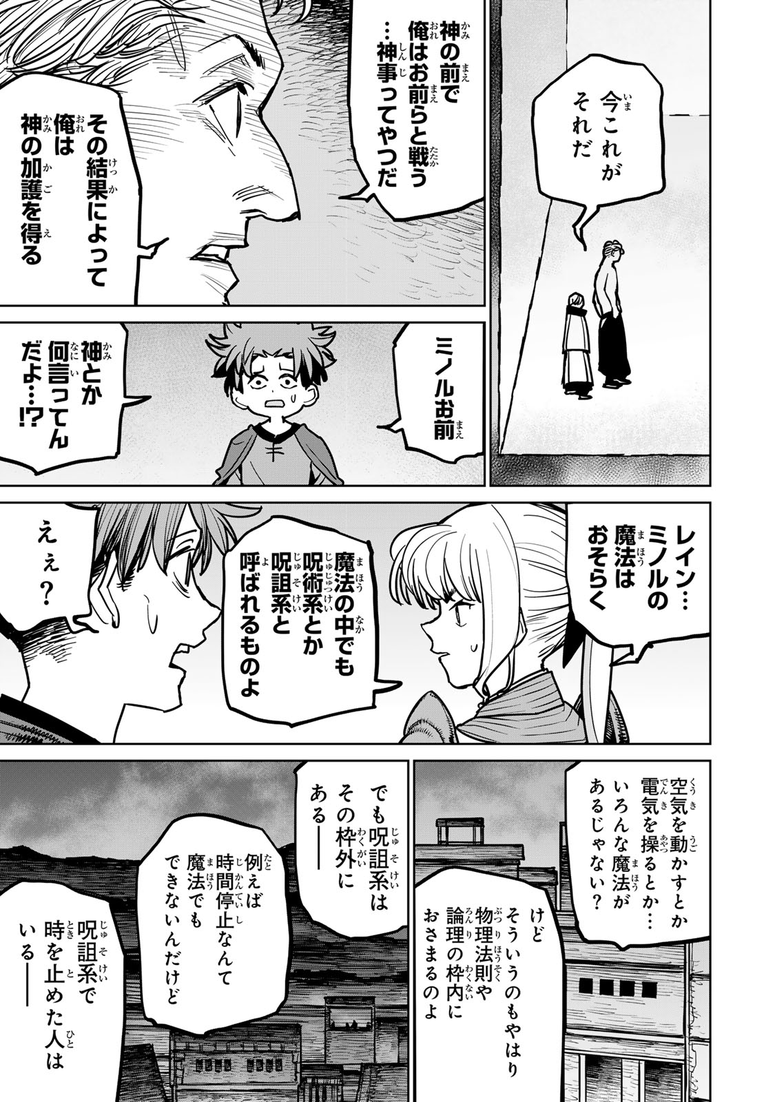 追放されたチート付与魔術師は気ままなセカンドライフを謳歌する。 - 第38話 - Page 23