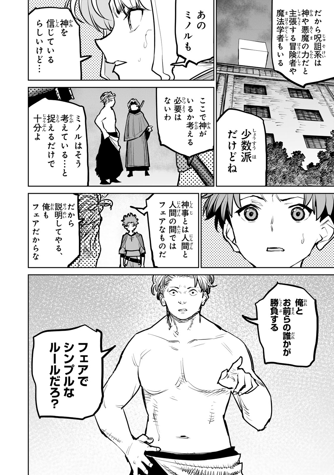 追放されたチート付与魔術師は気ままなセカンドライフを謳歌する。 - 第38話 - Page 24