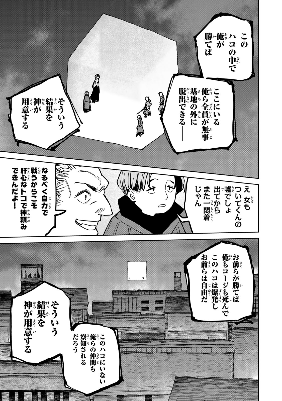 追放されたチート付与魔術師は気ままなセカンドライフを謳歌する。 - 第38話 - Page 25