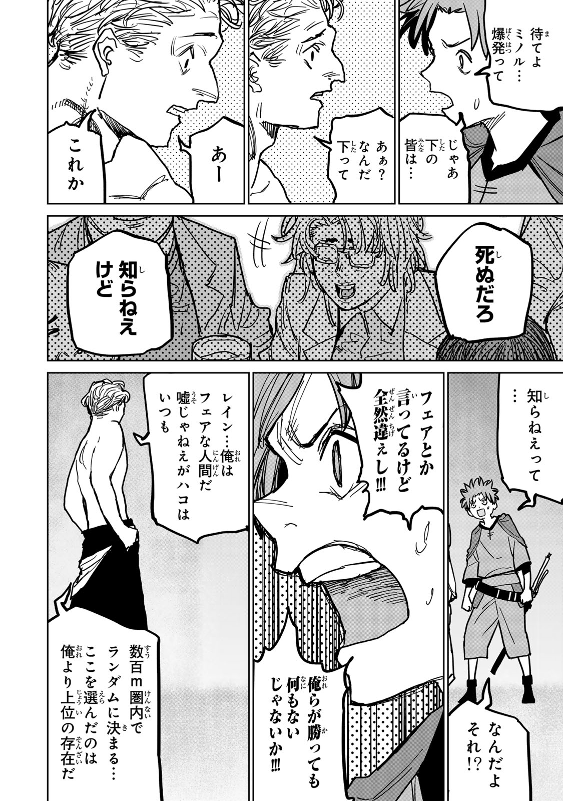 追放されたチート付与魔術師は気ままなセカンドライフを謳歌する。 - 第38話 - Page 26