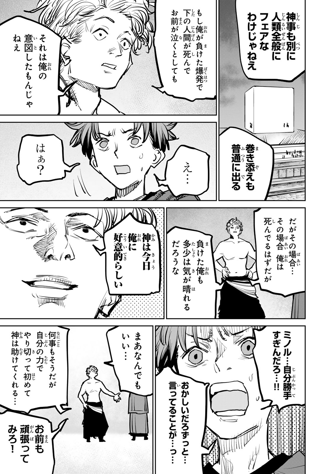 追放されたチート付与魔術師は気ままなセカンドライフを謳歌する。 - 第38話 - Page 27