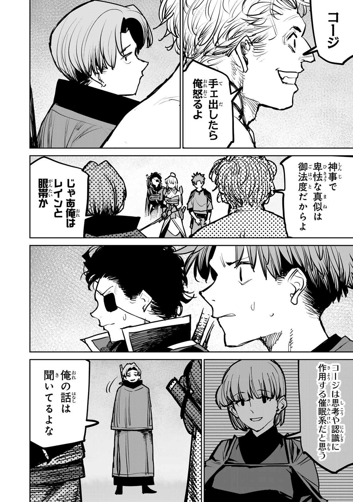 追放されたチート付与魔術師は気ままなセカンドライフを謳歌する。 - 第38話 - Page 30