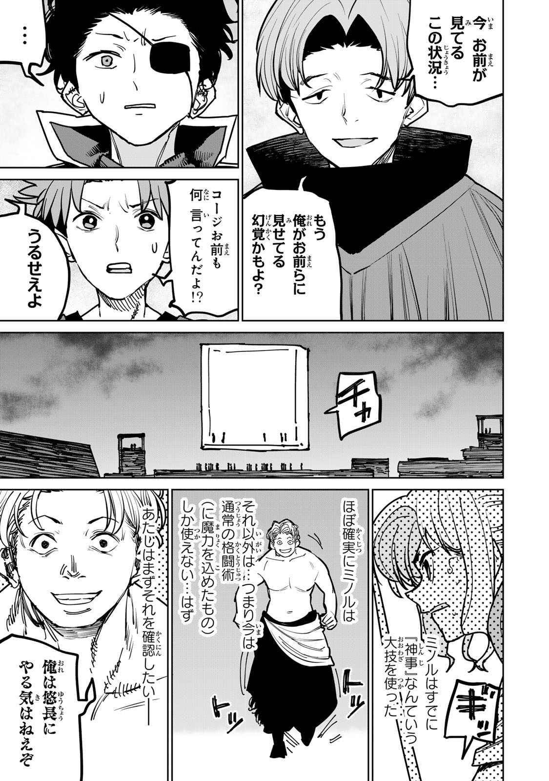 追放されたチート付与魔術師は気ままなセカンドライフを謳歌する。 - 第38話 - Page 31