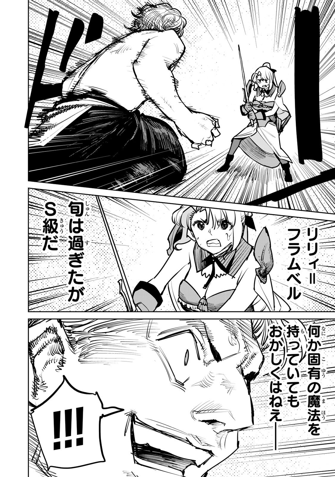 追放されたチート付与魔術師は気ままなセカンドライフを謳歌する。 - 第38話 - Page 32