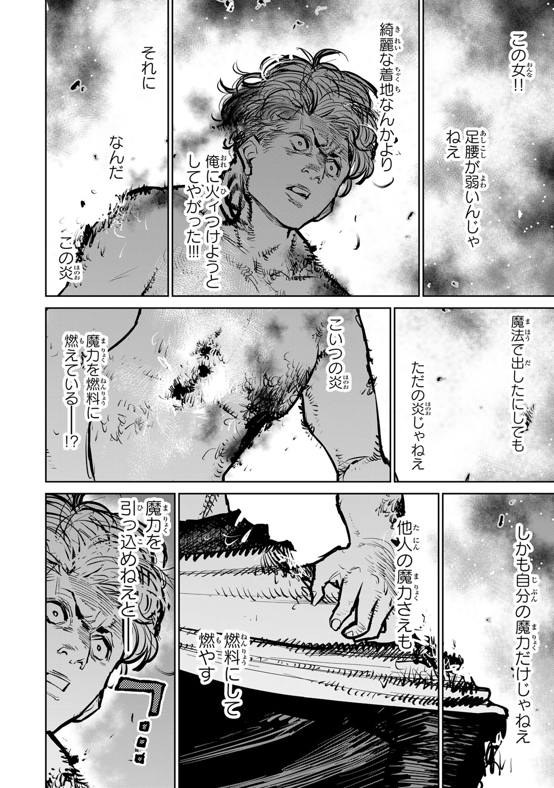 追放されたチート付与魔術師は気ままなセカンドライフを謳歌する。 - 第38話 - Page 36