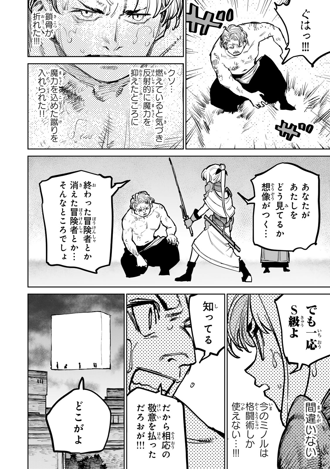 追放されたチート付与魔術師は気ままなセカンドライフを謳歌する。 - 第38話 - Page 38