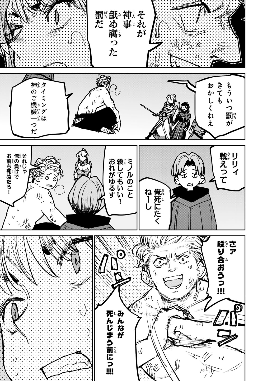 追放されたチート付与魔術師は気ままなセカンドライフを謳歌する。 - 第38話 - Page 41