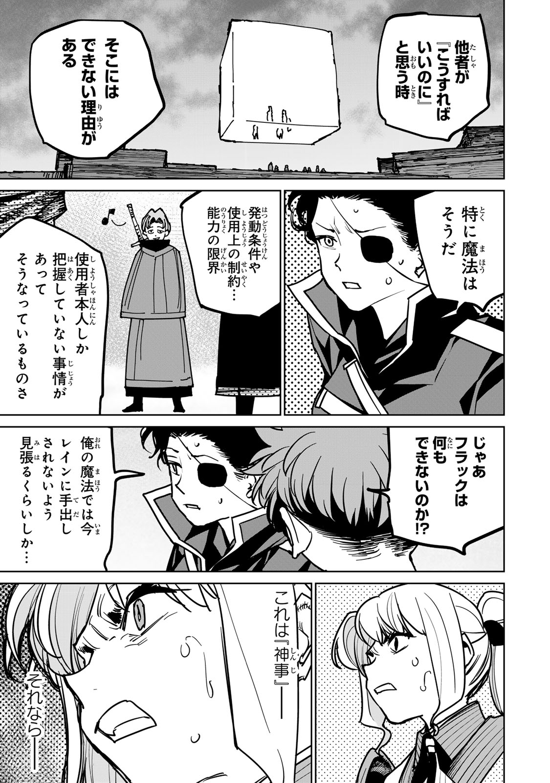 追放されたチート付与魔術師は気ままなセカンドライフを謳歌する。 - 第38話 - Page 43