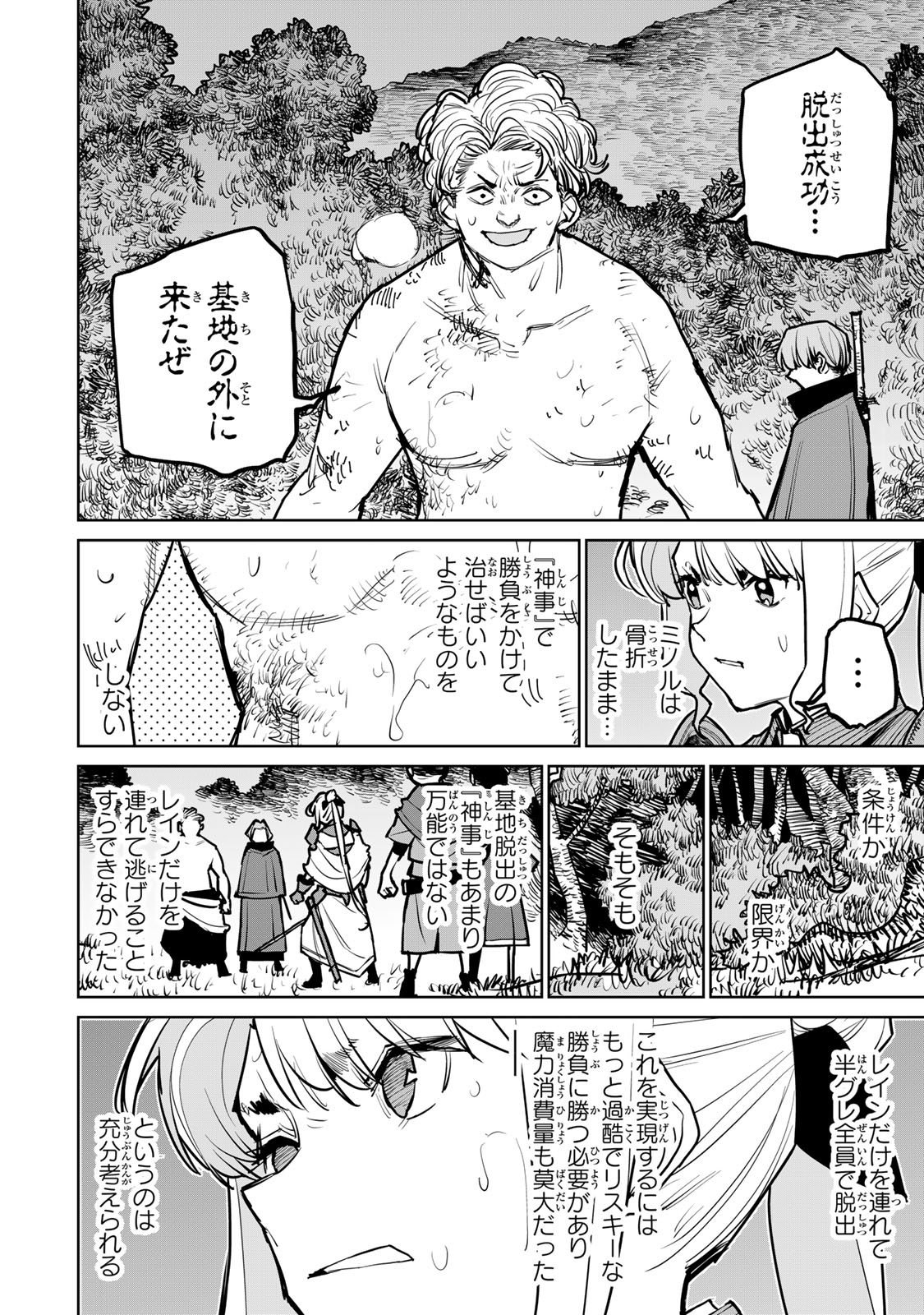 追放されたチート付与魔術師は気ままなセカンドライフを謳歌する。 - 第38話 - Page 46