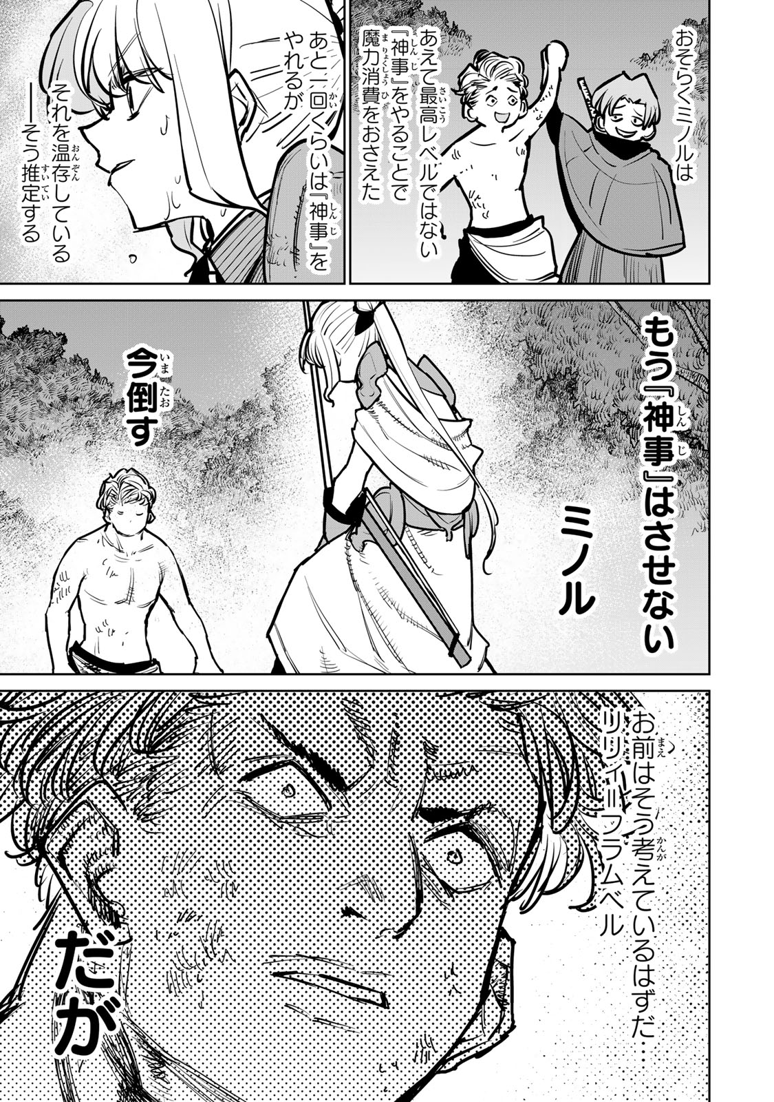 追放されたチート付与魔術師は気ままなセカンドライフを謳歌する。 - 第38話 - Page 47