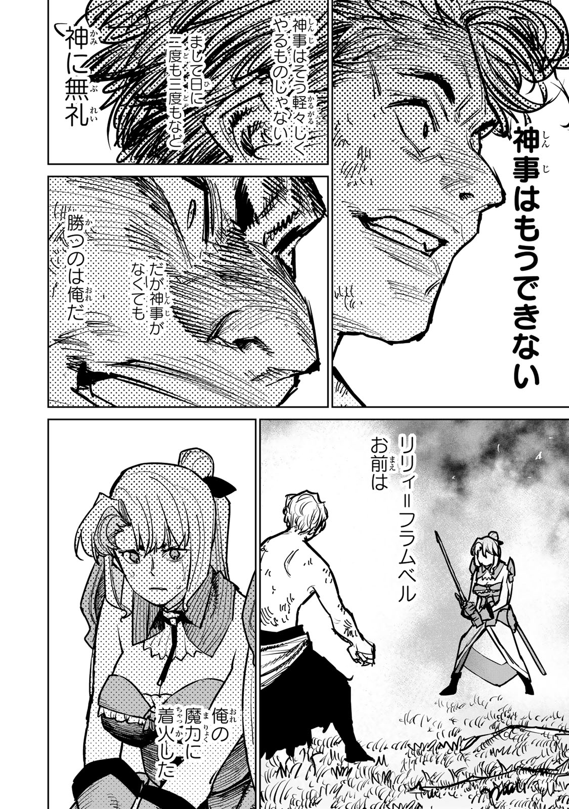 追放されたチート付与魔術師は気ままなセカンドライフを謳歌する。 - 第38話 - Page 48