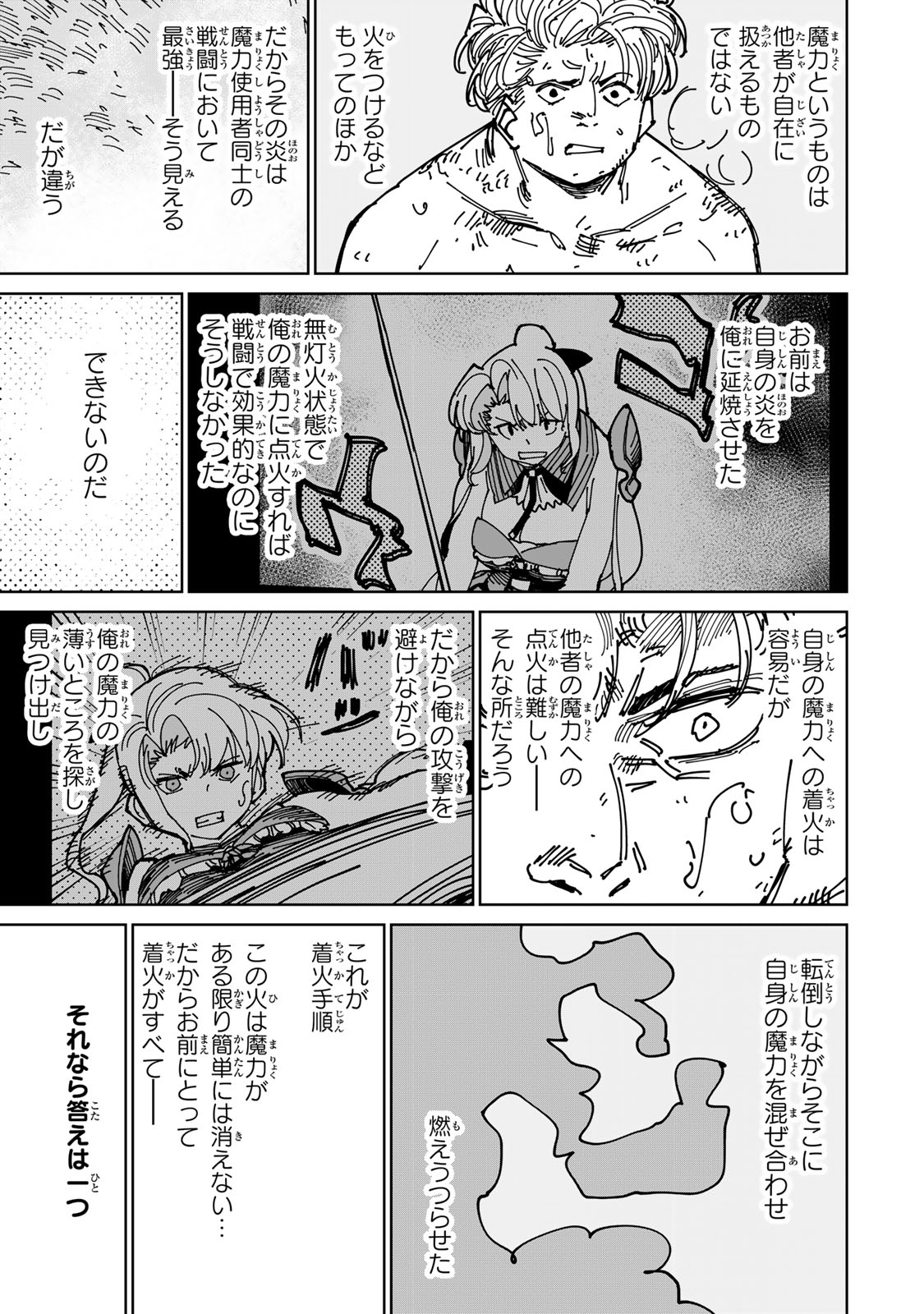 追放されたチート付与魔術師は気ままなセカンドライフを謳歌する。 - 第38話 - Page 49