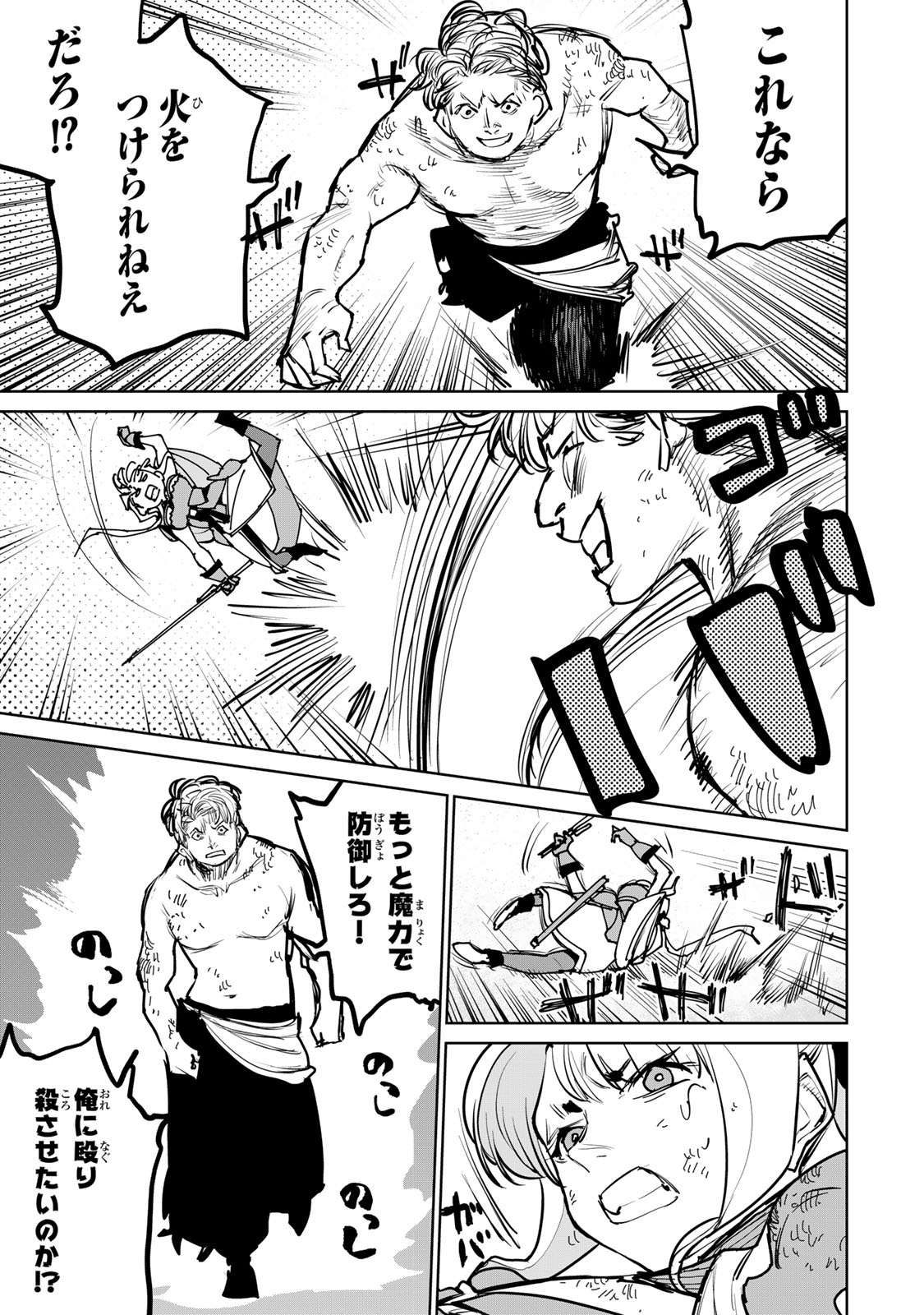 追放されたチート付与魔術師は気ままなセカンドライフを謳歌する。 - 第38話 - Page 51