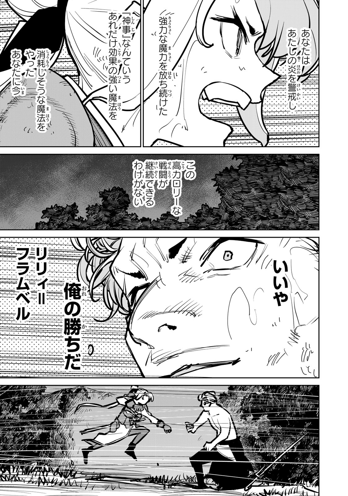 追放されたチート付与魔術師は気ままなセカンドライフを謳歌する。 - 第38話 - Page 55