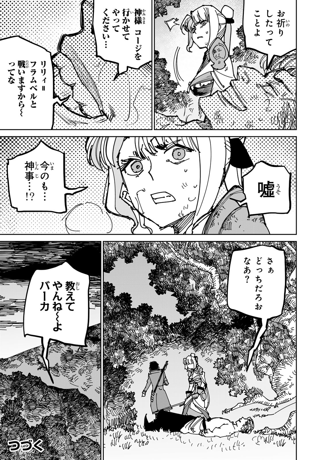 追放されたチート付与魔術師は気ままなセカンドライフを謳歌する。 - 第38話 - Page 61