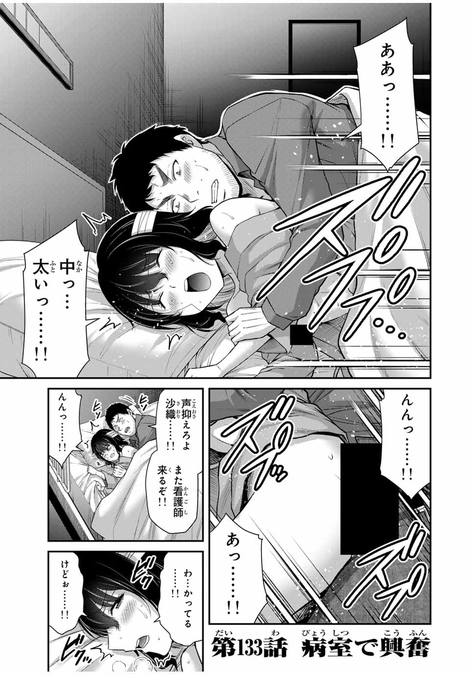 ギルティサークル - 第133話 - Page 1