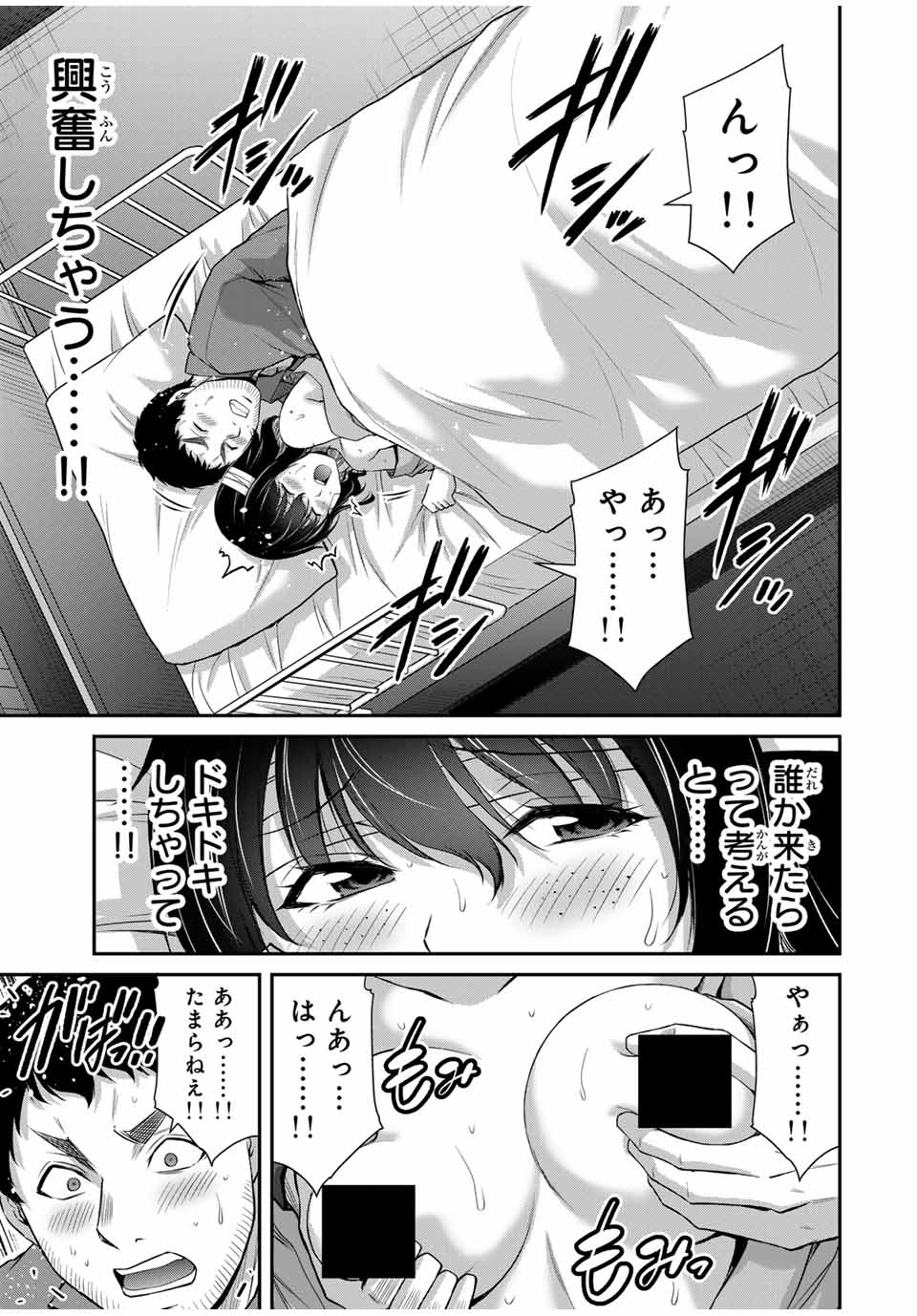 ギルティサークル - 第133話 - Page 3