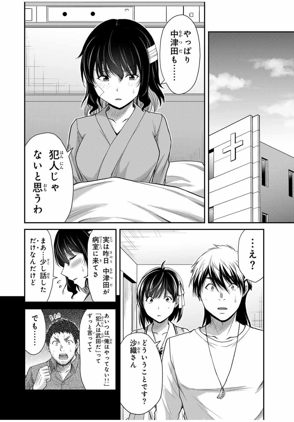 ギルティサークル - 第133話 - Page 10