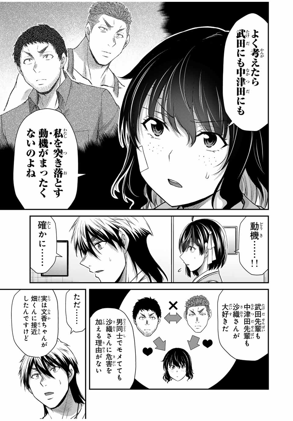 ギルティサークル - 第133話 - Page 11