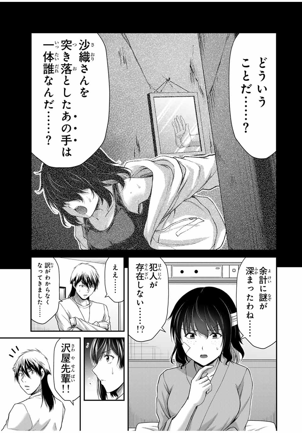 ギルティサークル - 第133話 - Page 13