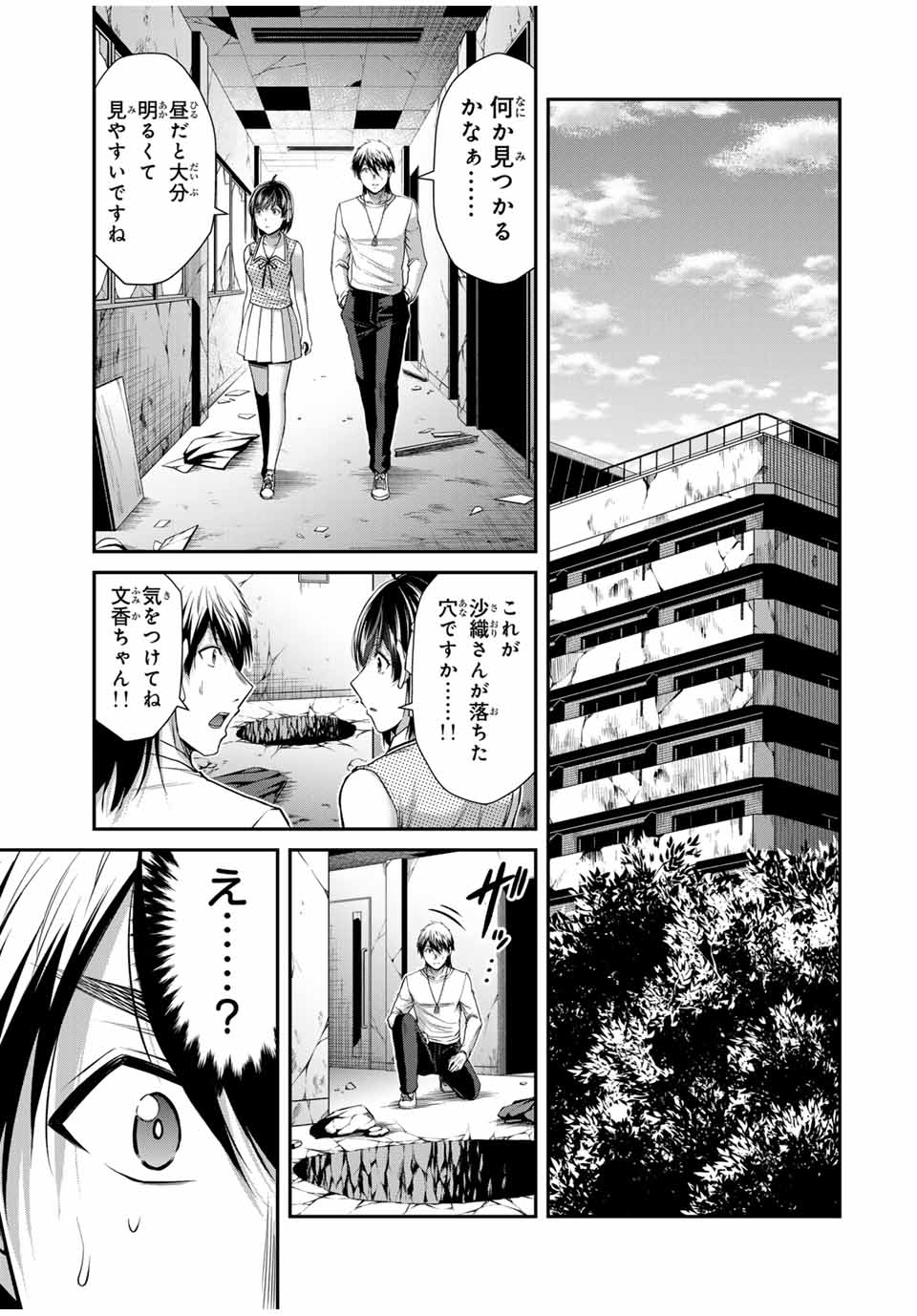 ギルティサークル - 第133話 - Page 15