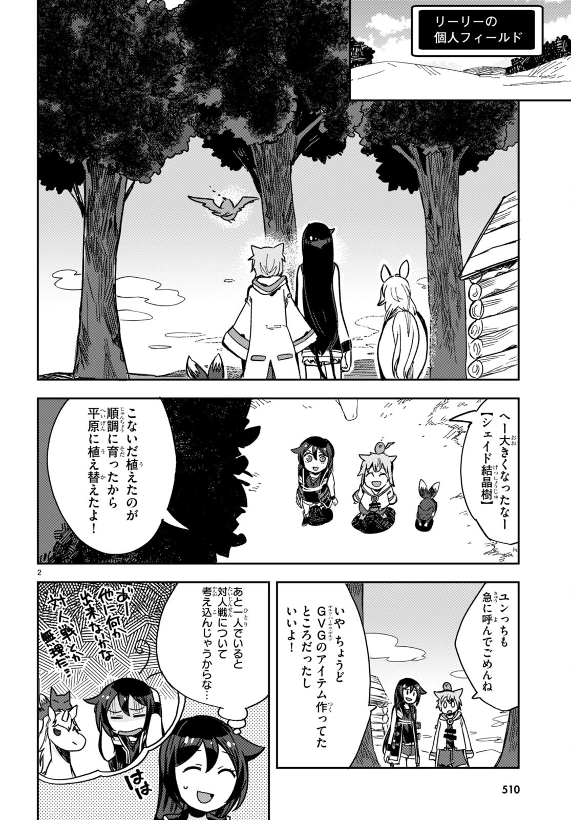 オンリーセンス・オンライン - 第113話 - Page 2