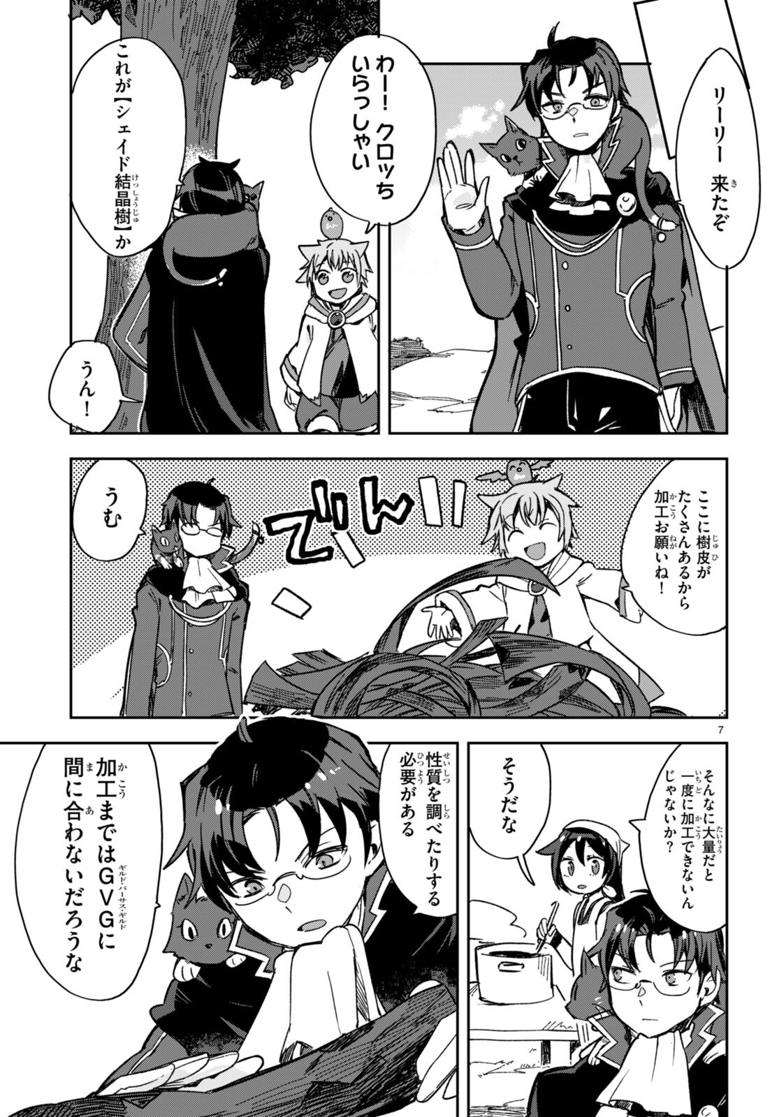 オンリーセンス・オンライン - 第113話 - Page 7