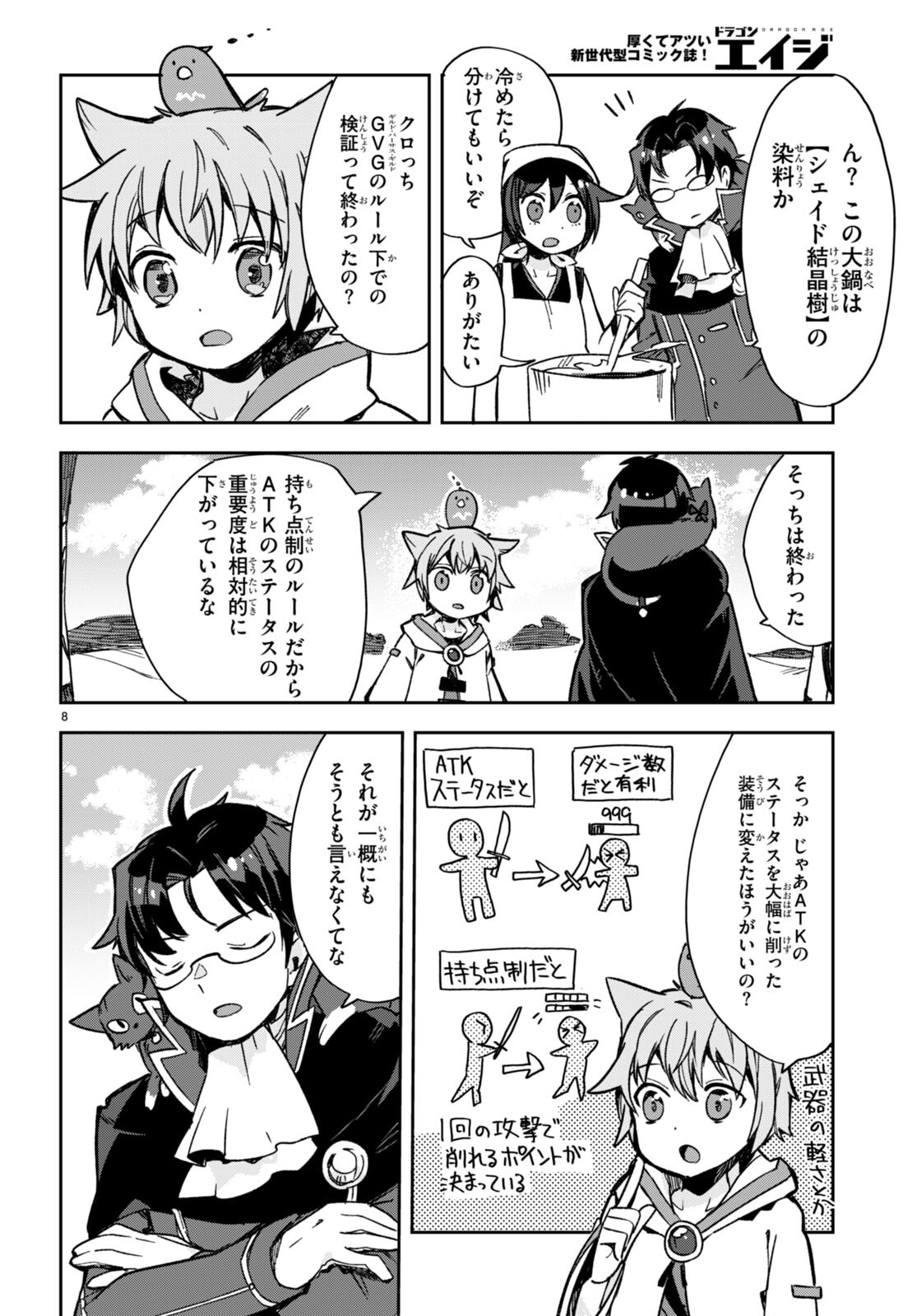 オンリーセンス・オンライン - 第113話 - Page 8