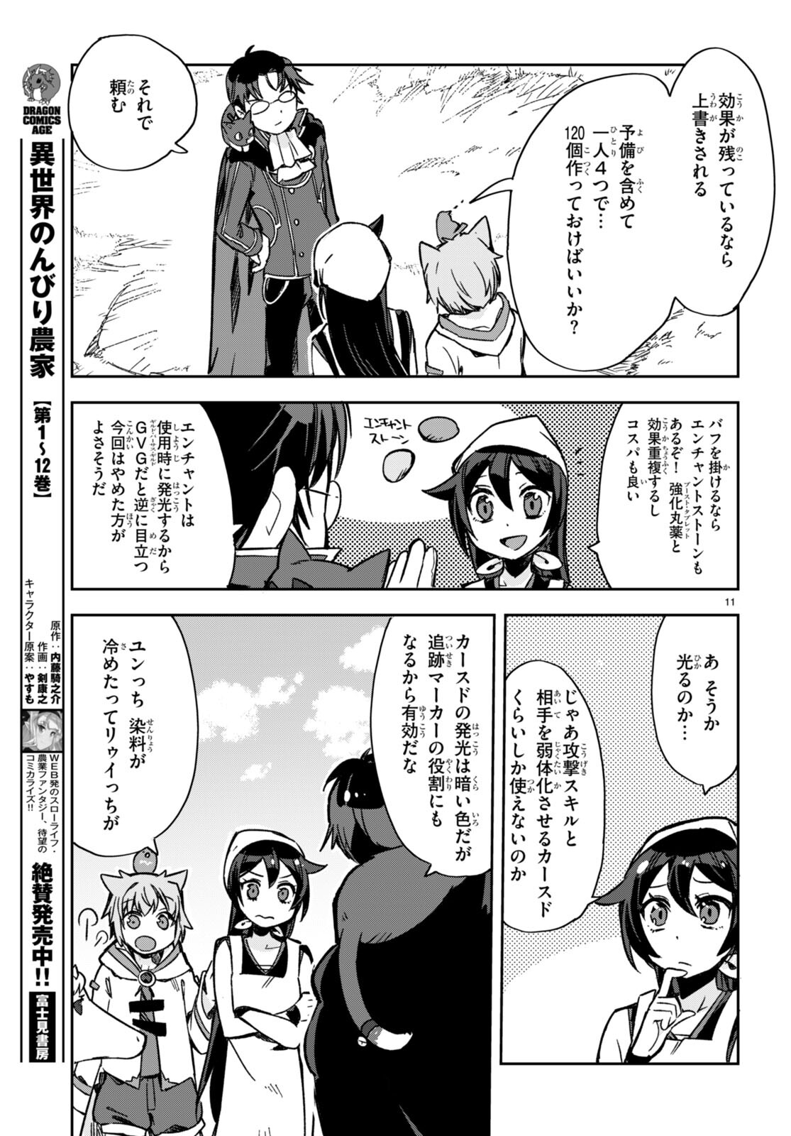 オンリーセンス・オンライン - 第113話 - Page 11