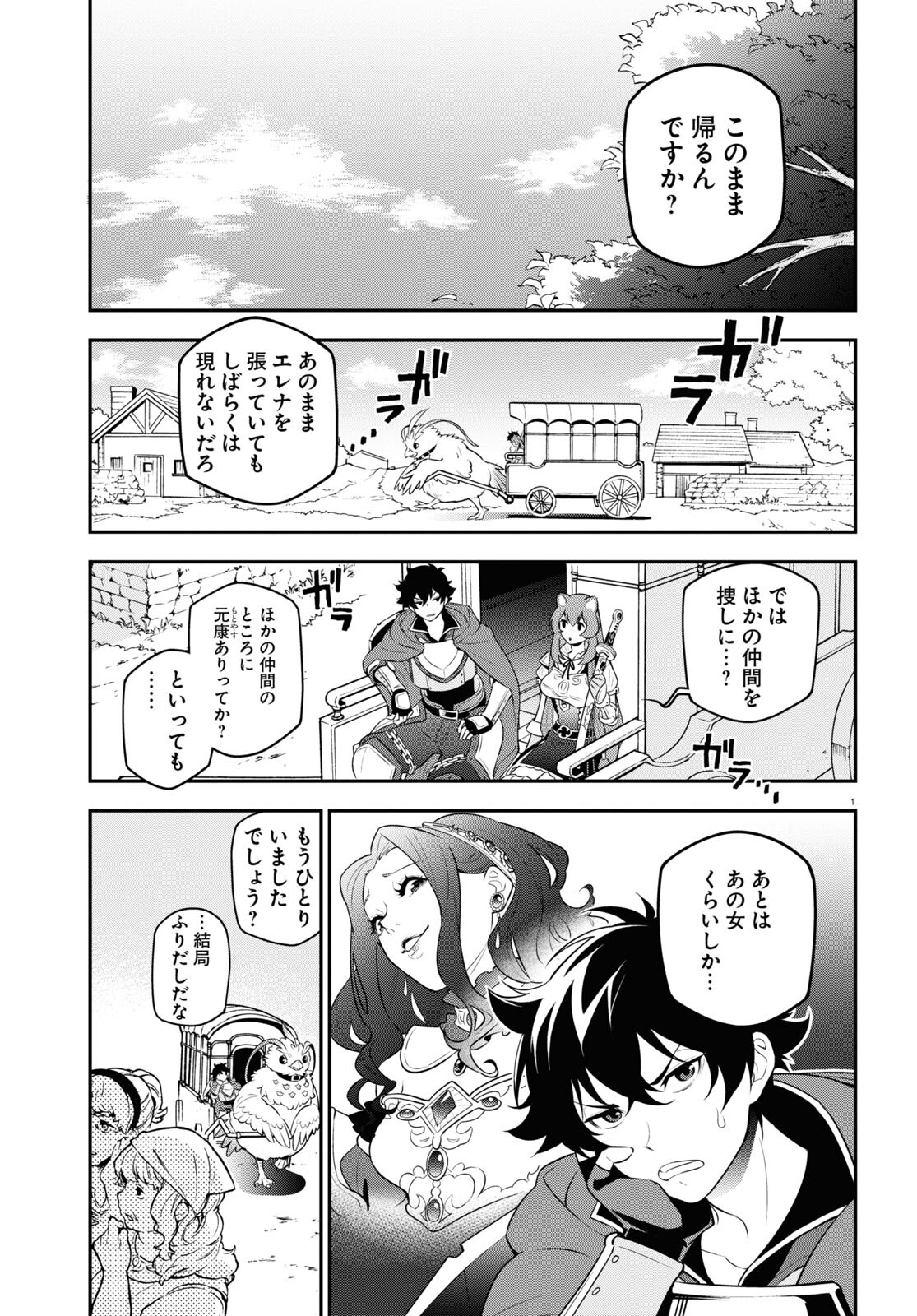 盾の勇者の成り上がり - 第105話 - Page 5