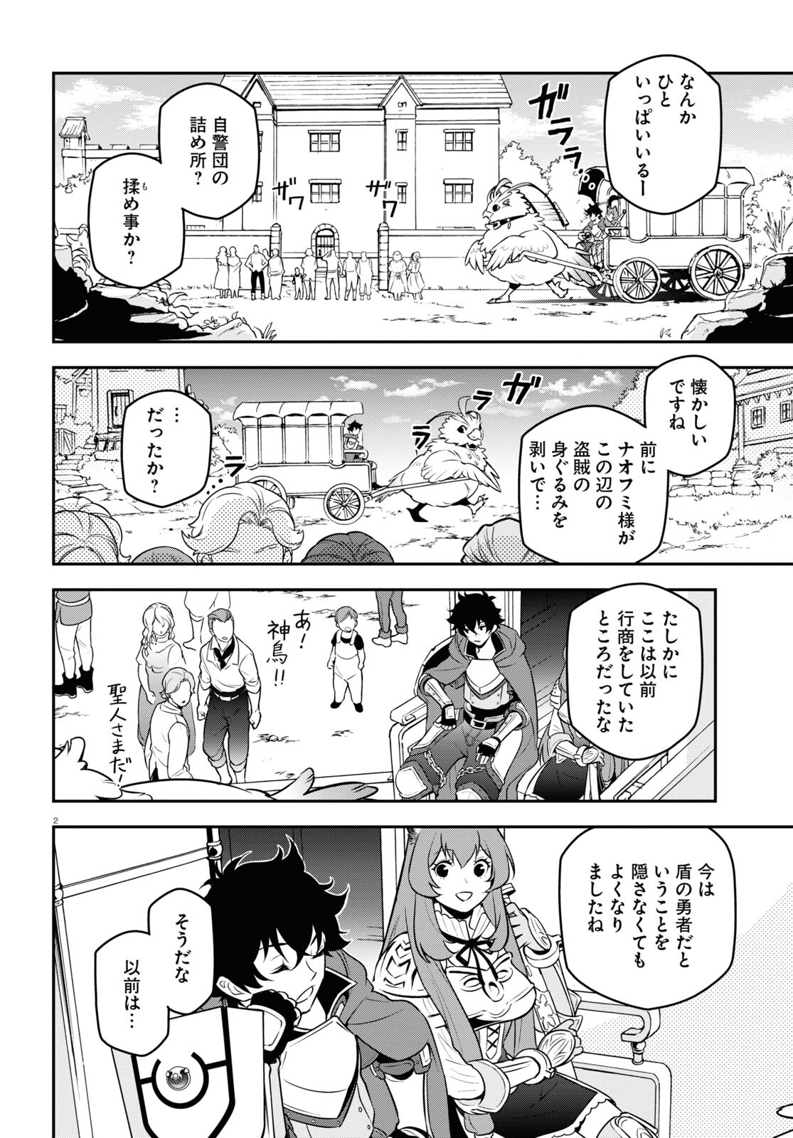 盾の勇者の成り上がり - 第105話 - Page 6