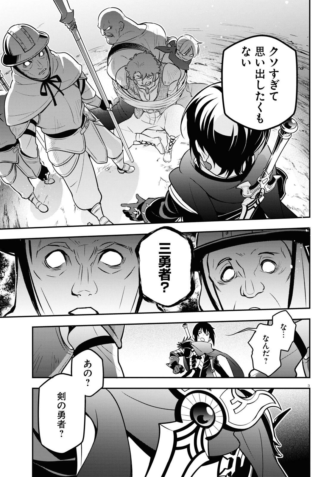 盾の勇者の成り上がり - 第105話 - Page 7