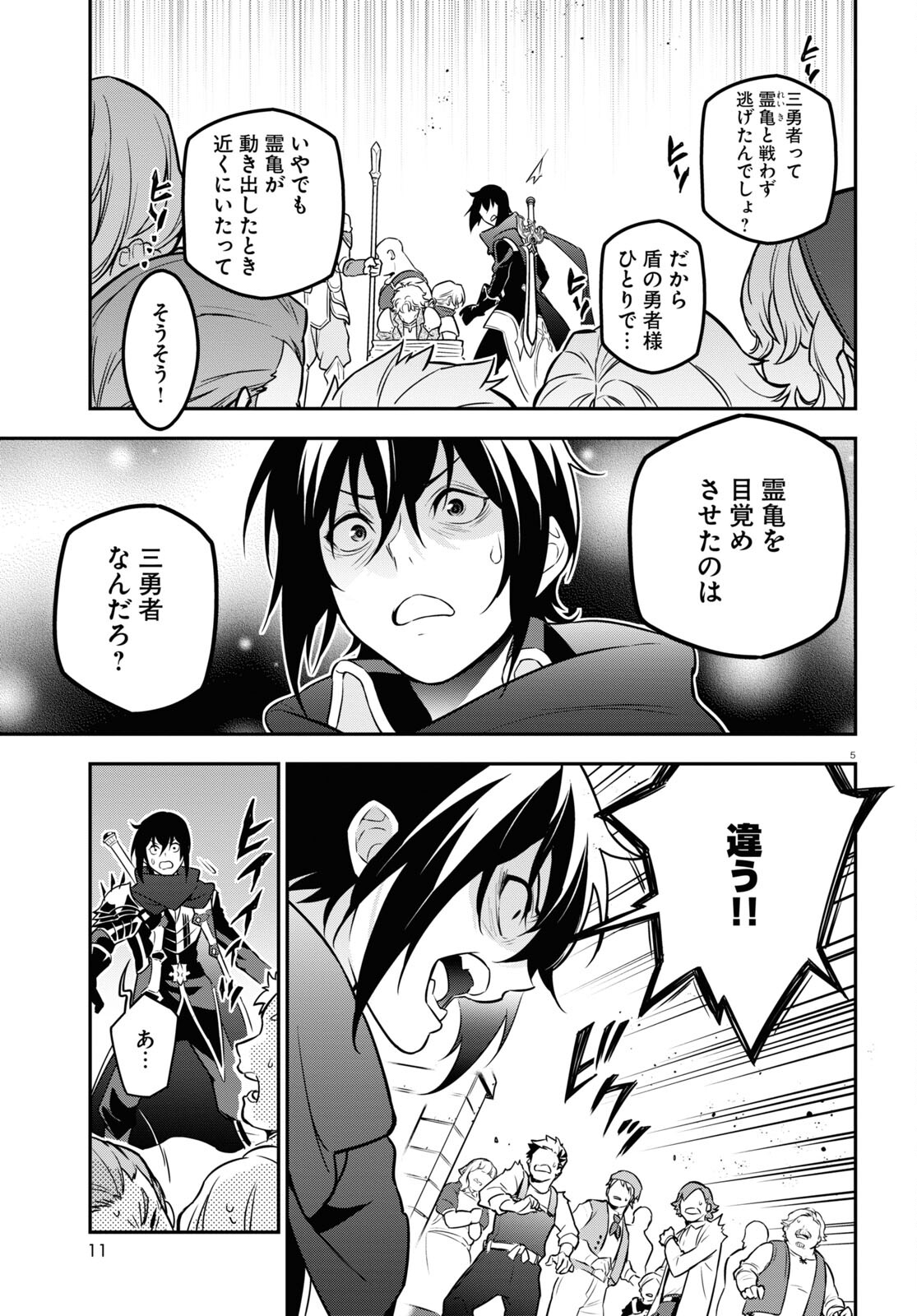 盾の勇者の成り上がり - 第105話 - Page 9