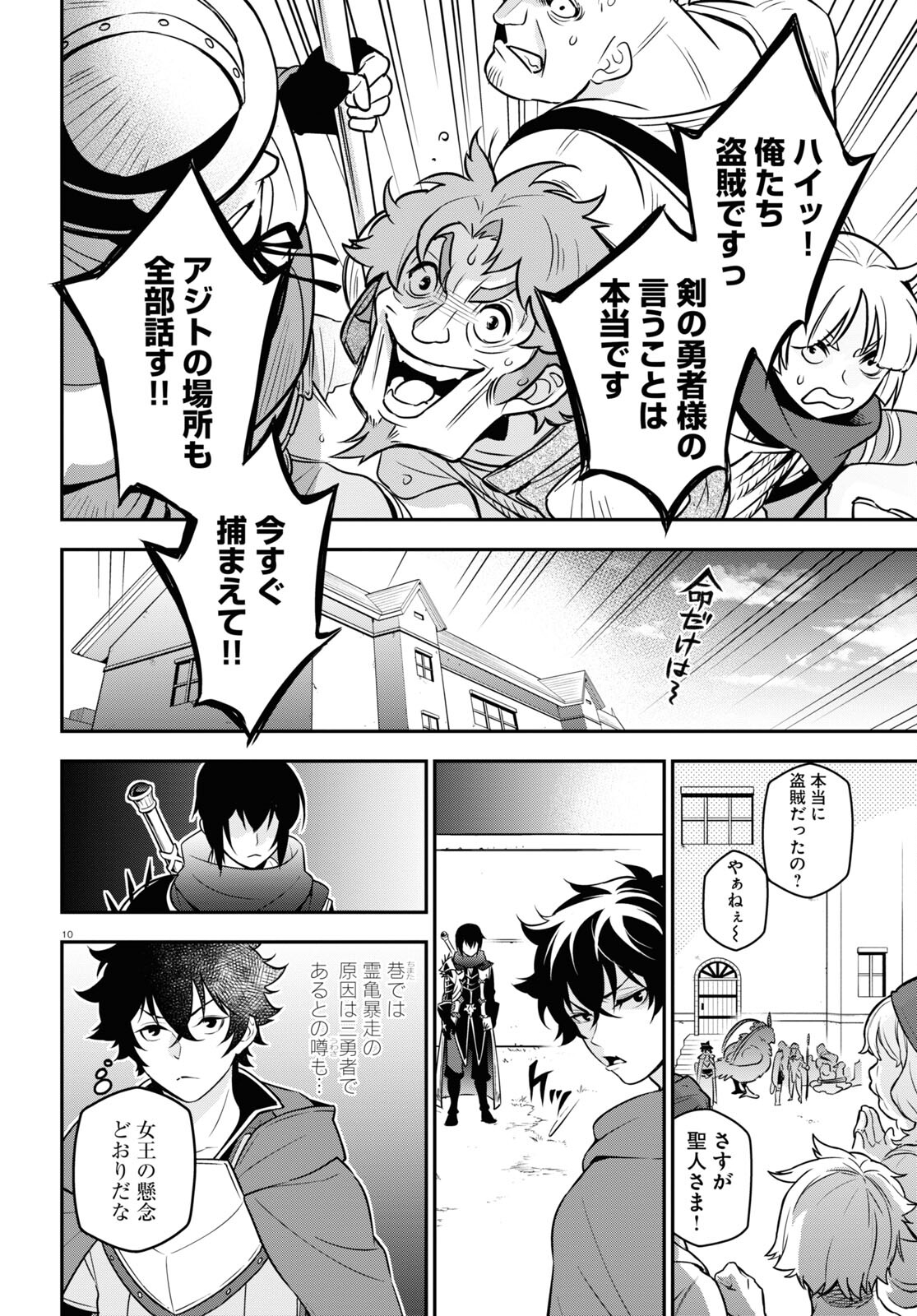 盾の勇者の成り上がり - 第105話 - Page 14