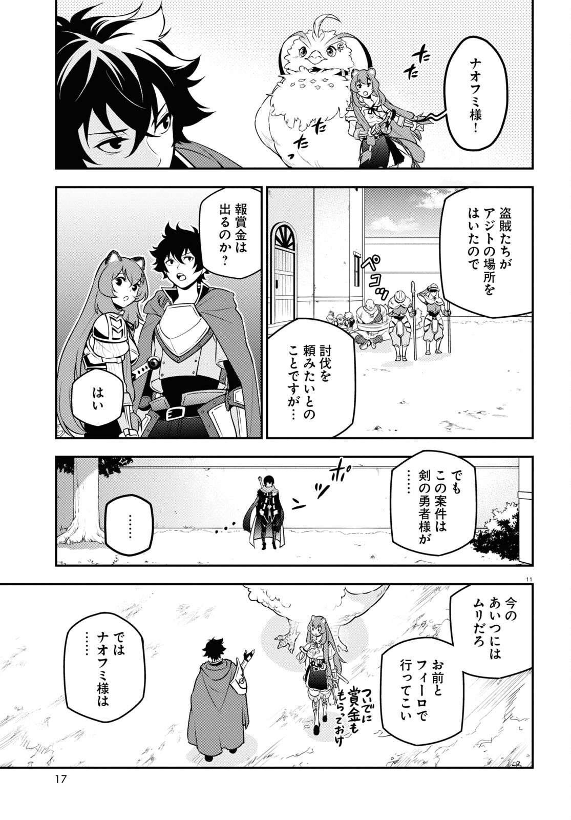 盾の勇者の成り上がり - 第105話 - Page 15