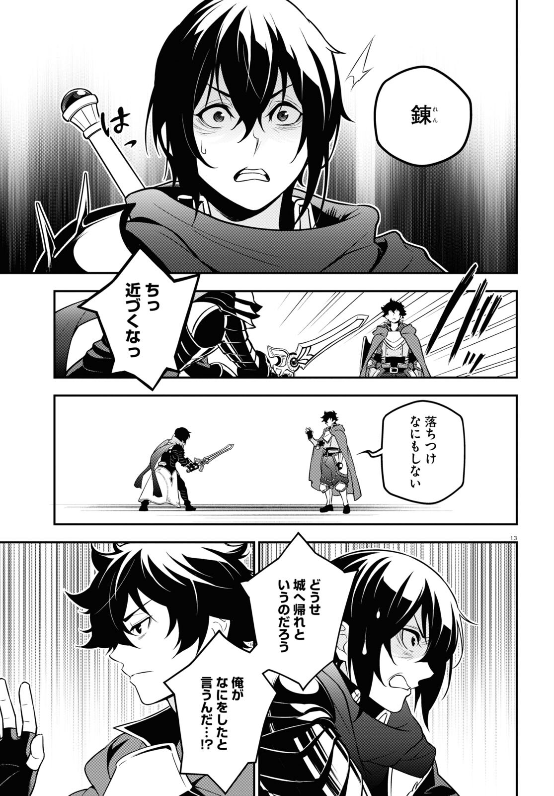 盾の勇者の成り上がり - 第105話 - Page 17