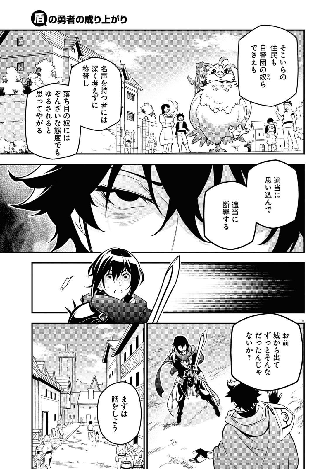 盾の勇者の成り上がり - 第105話 - Page 19