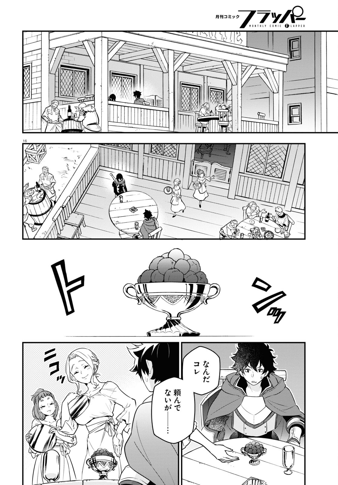 盾の勇者の成り上がり - 第105話 - Page 20