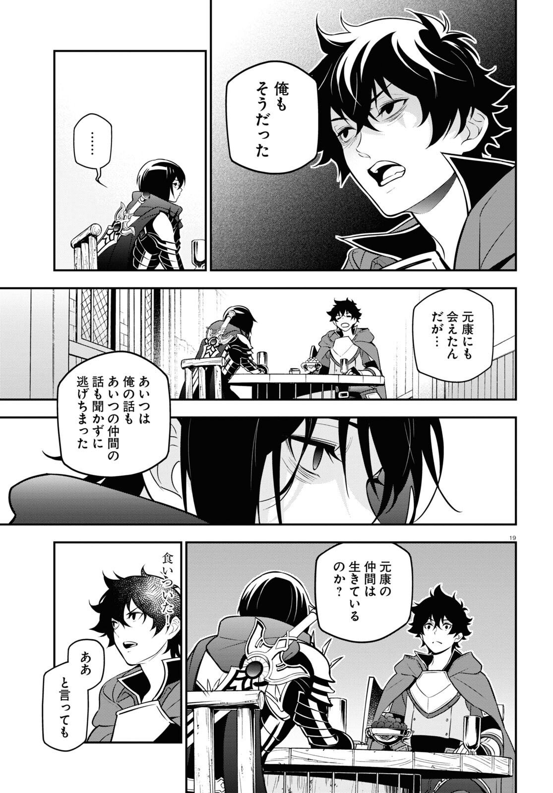 盾の勇者の成り上がり - 第105話 - Page 23