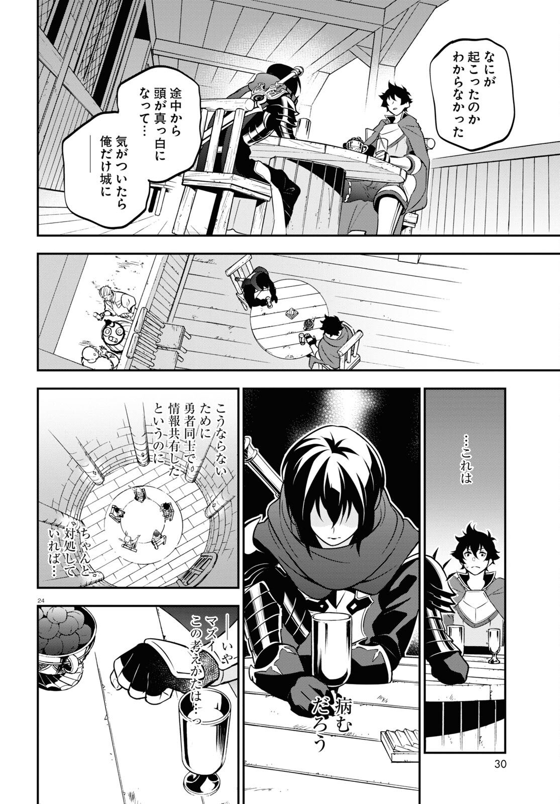 盾の勇者の成り上がり - 第105話 - Page 28