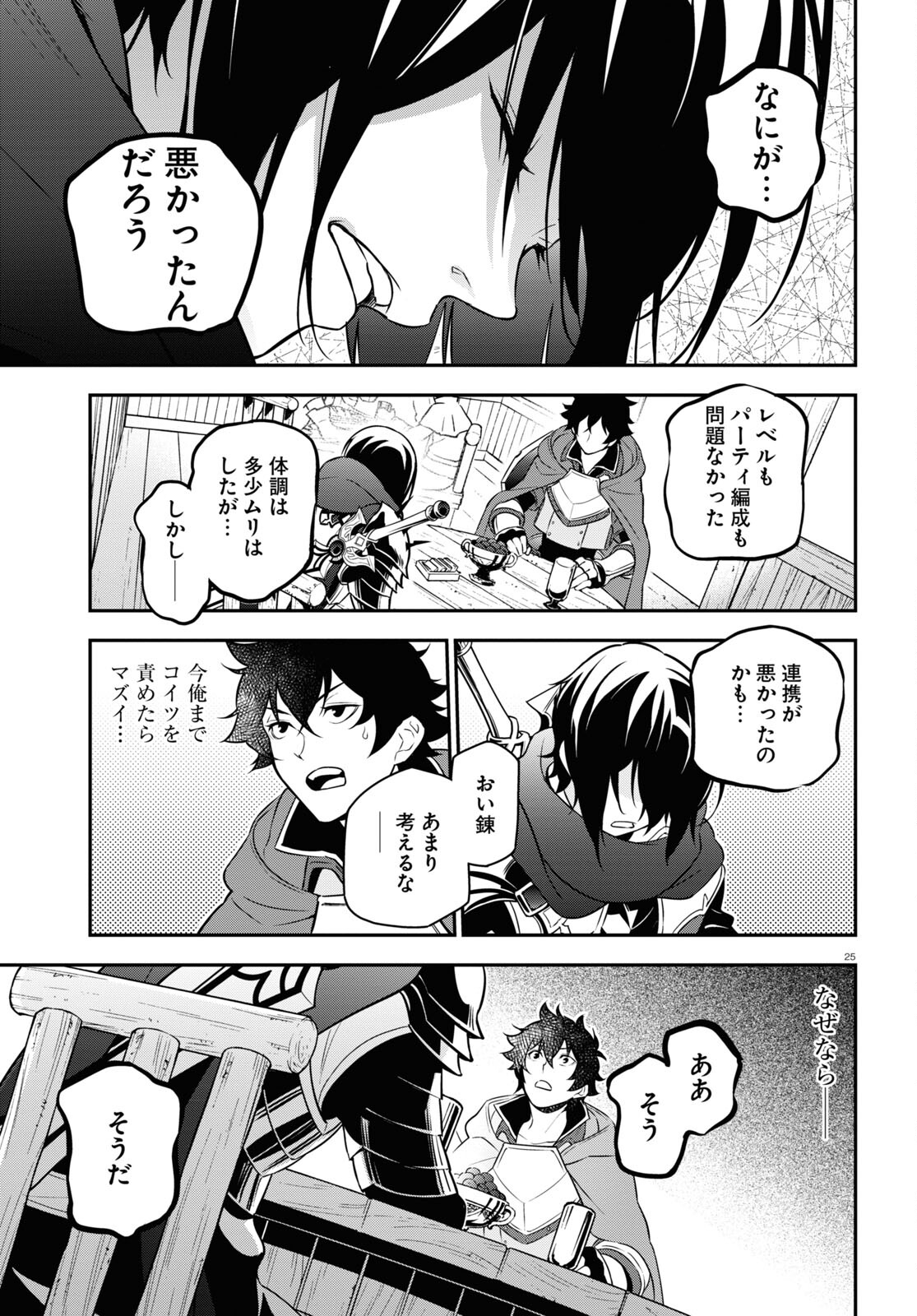 盾の勇者の成り上がり - 第105話 - Page 29