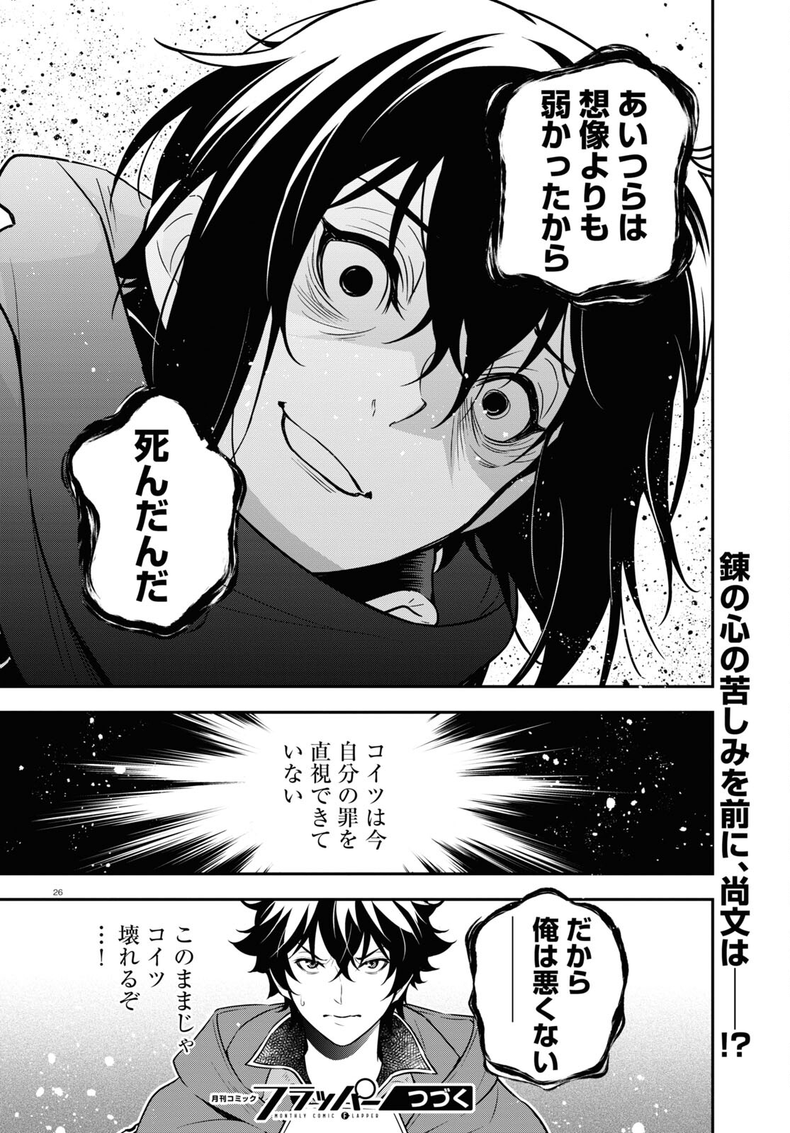 盾の勇者の成り上がり - 第105話 - Page 30